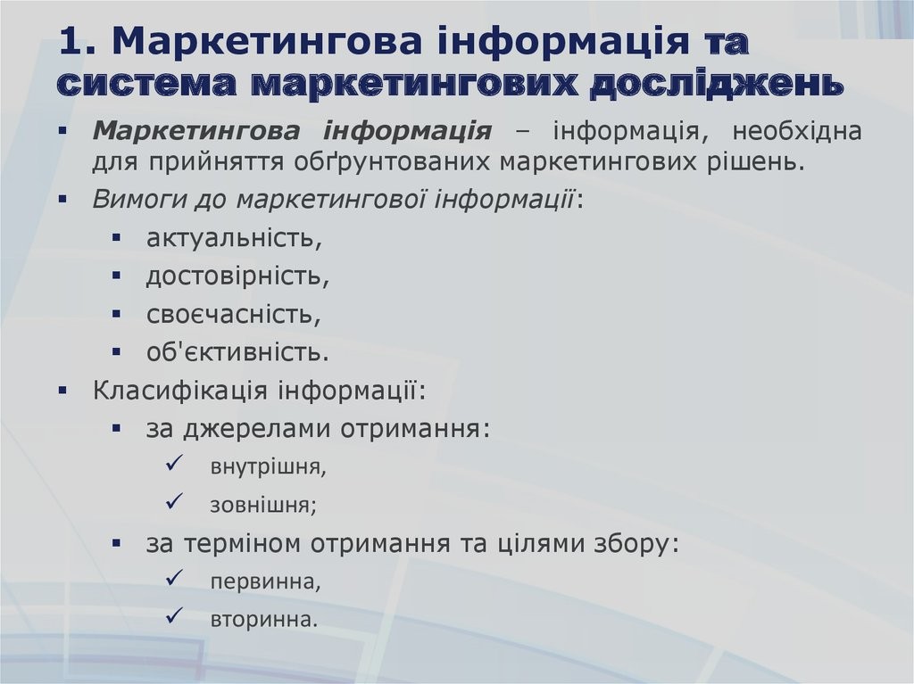 Стратег Маркетингу
